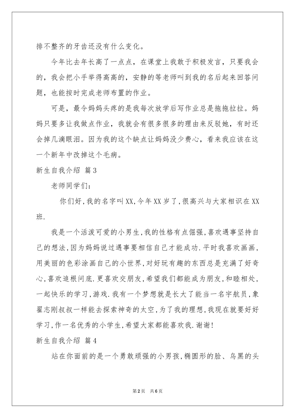 新生自我介绍范本汇编八篇_第2页