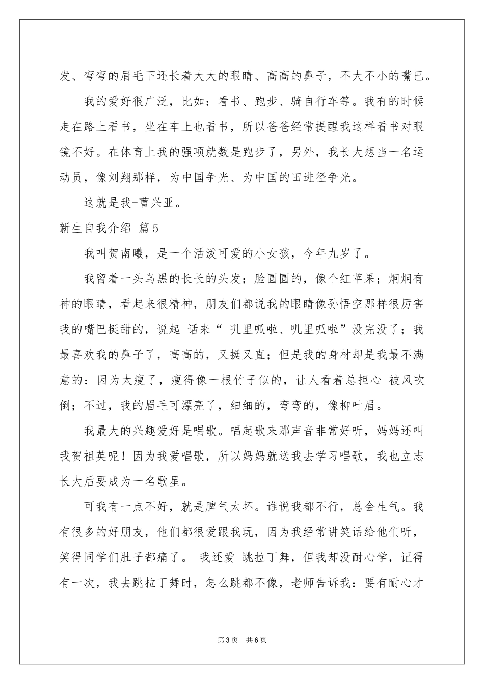 新生自我介绍范本汇编八篇_第3页