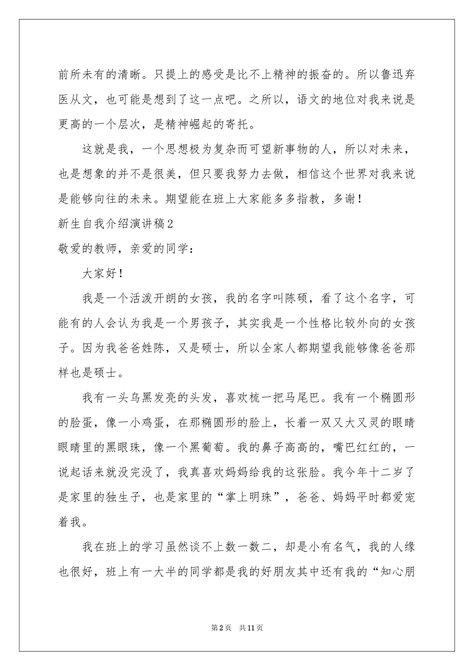 新生自我介绍演讲稿_第2页