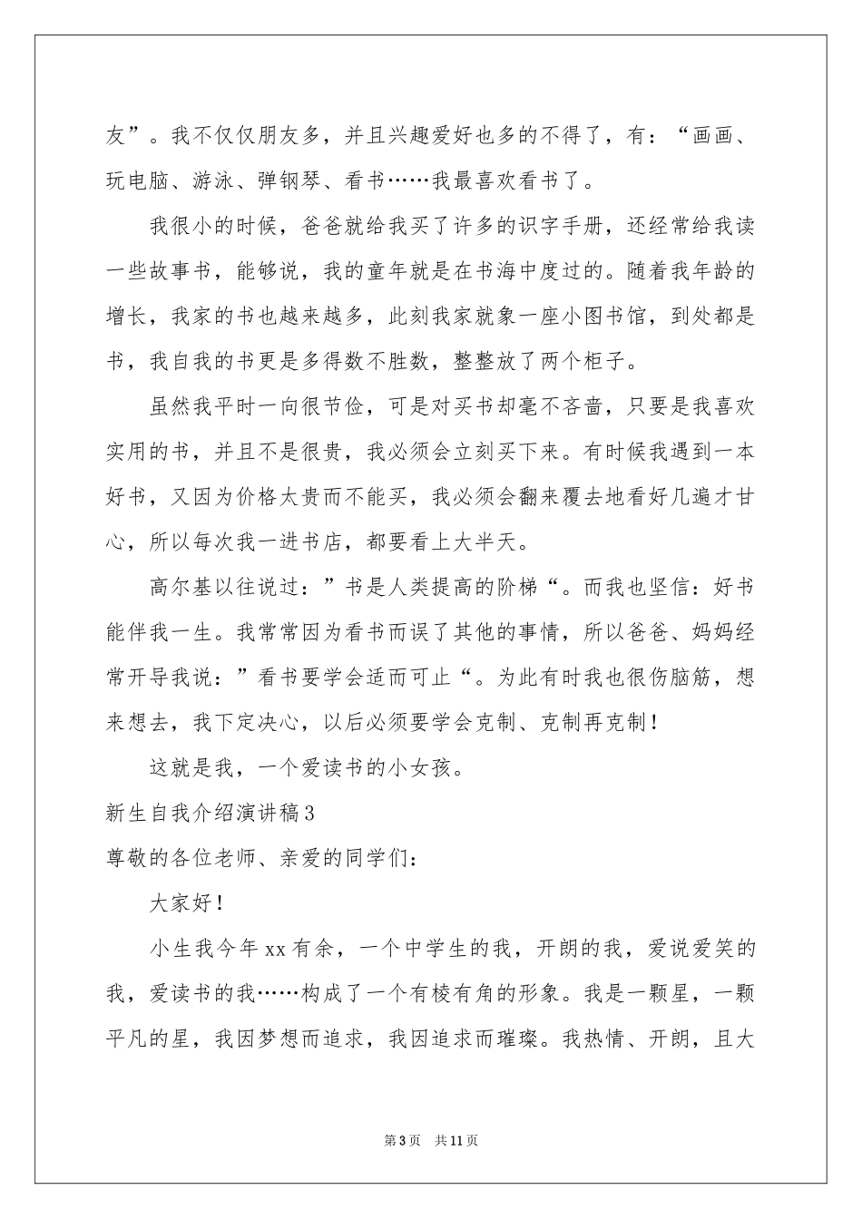 新生自我介绍演讲稿_第3页