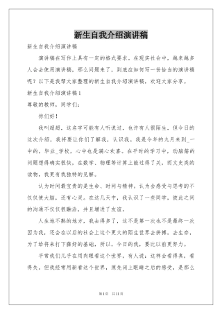 新生自我介绍演讲稿