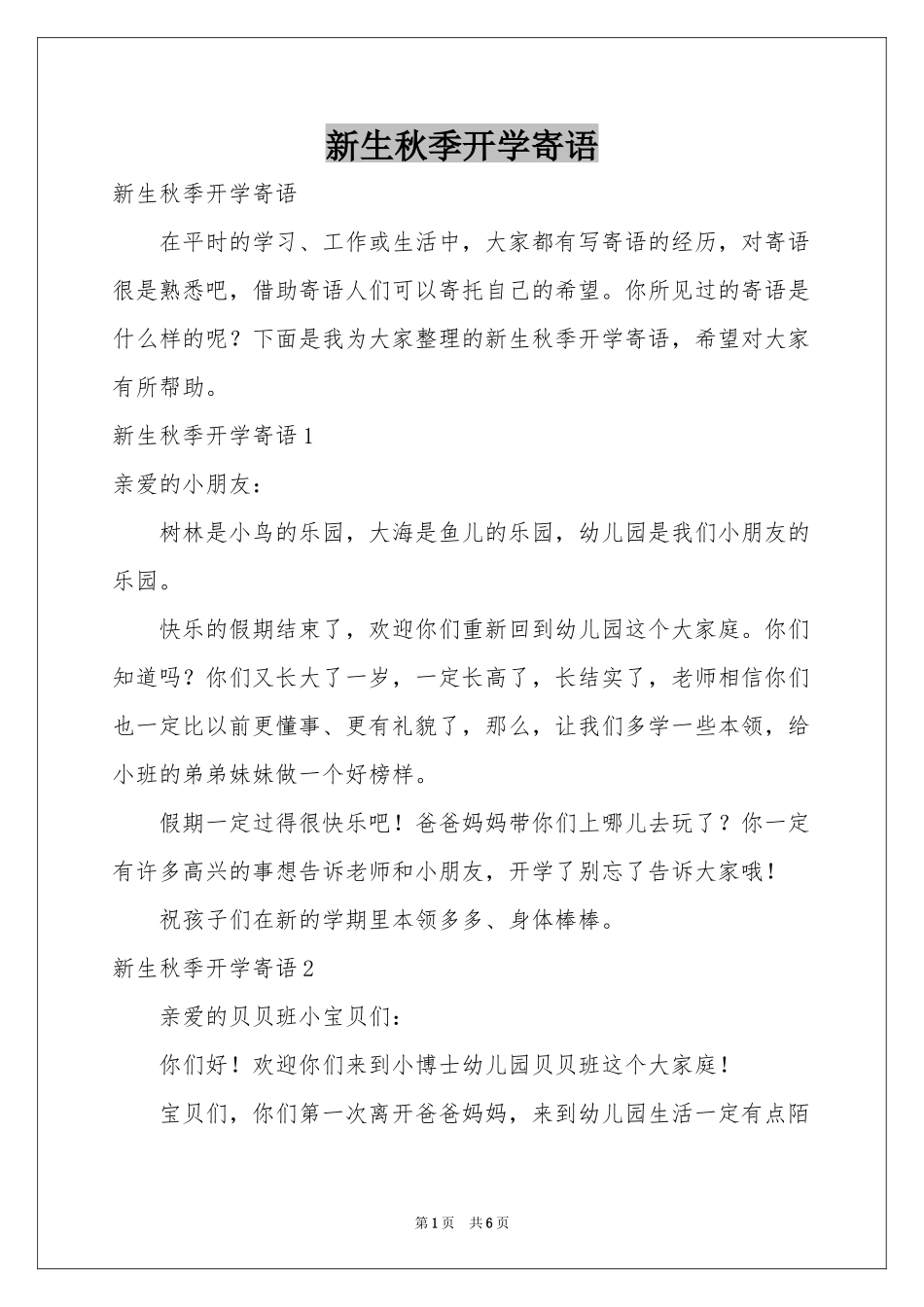 新生秋季开学寄语_第1页