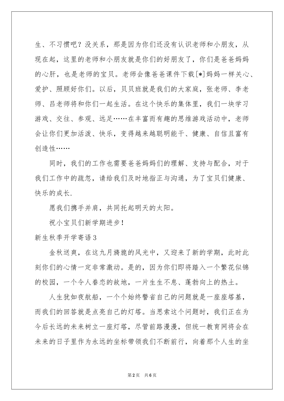 新生秋季开学寄语_第2页