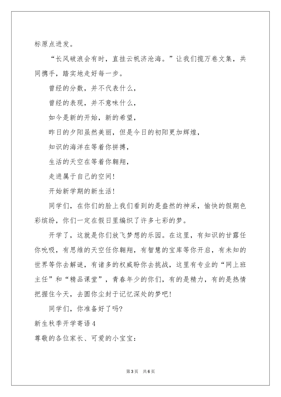 新生秋季开学寄语_第3页