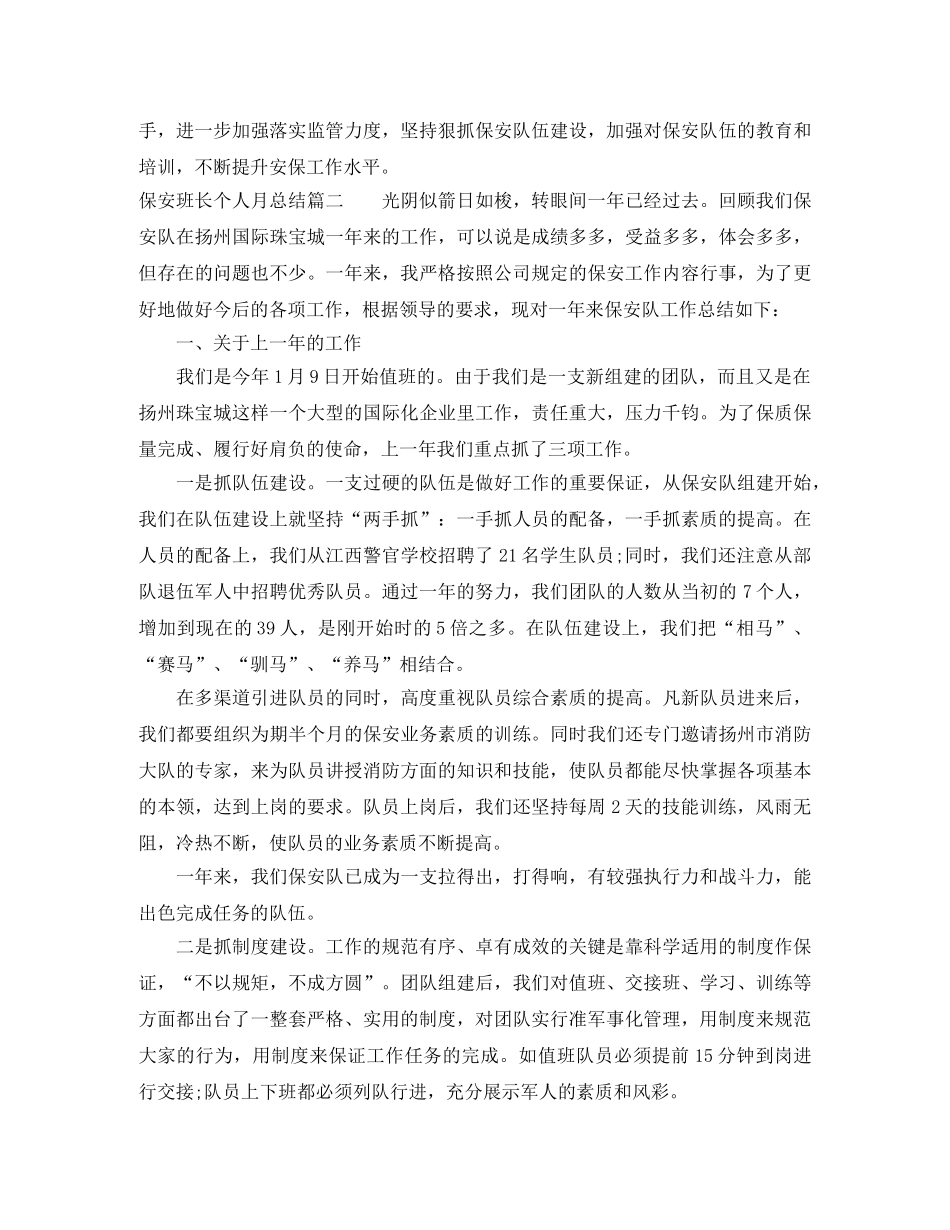 保安班长个人月总结 _第2页