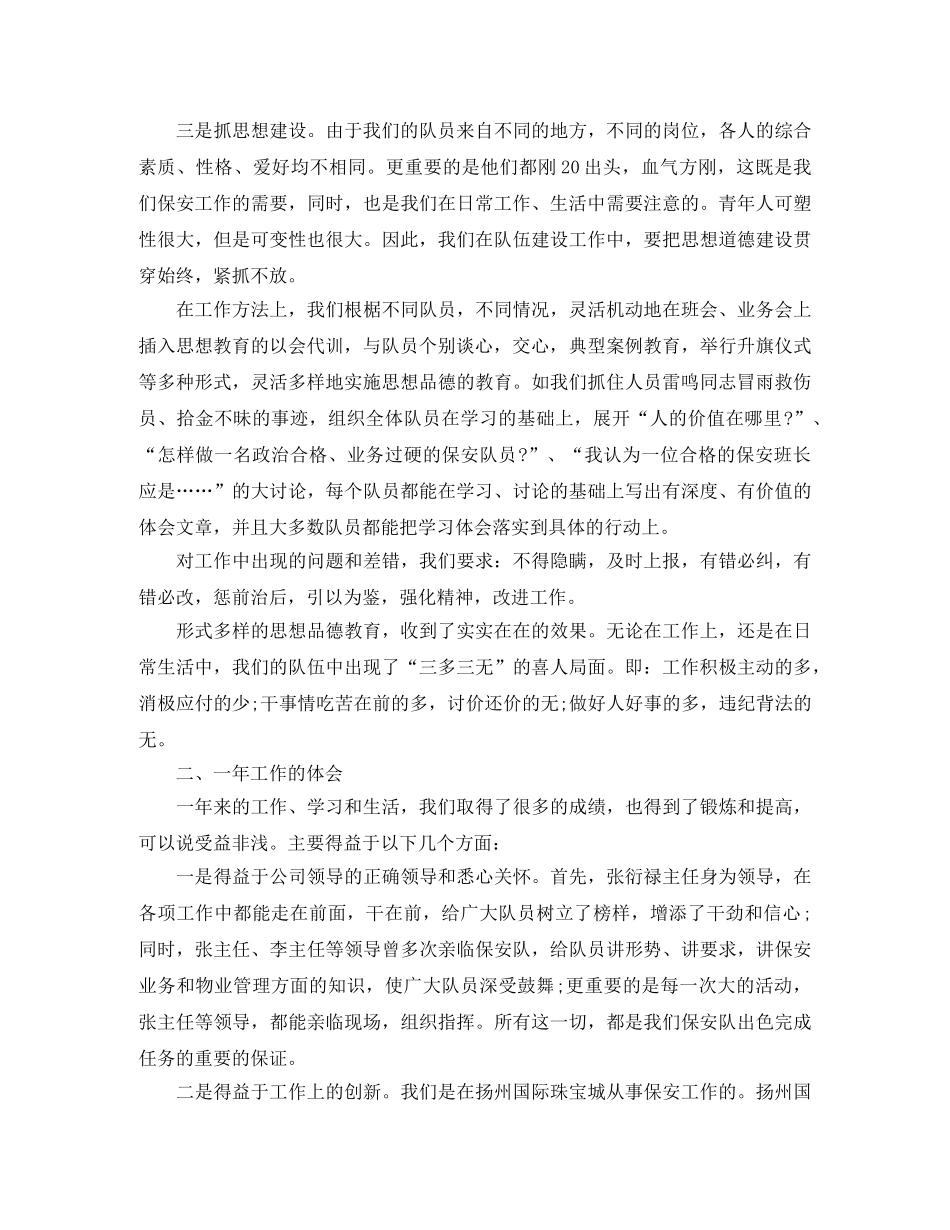 保安班长个人月总结 _第3页