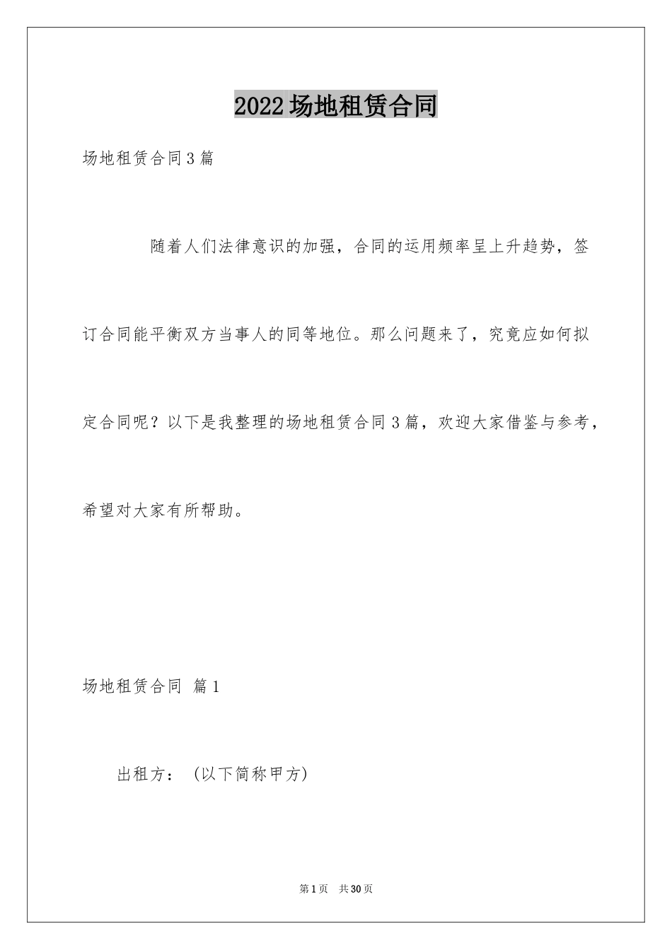 2024场地租赁合同_46_第1页