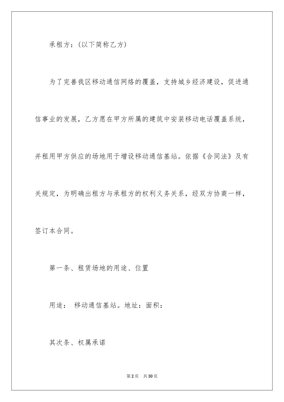 2024场地租赁合同_46_第2页