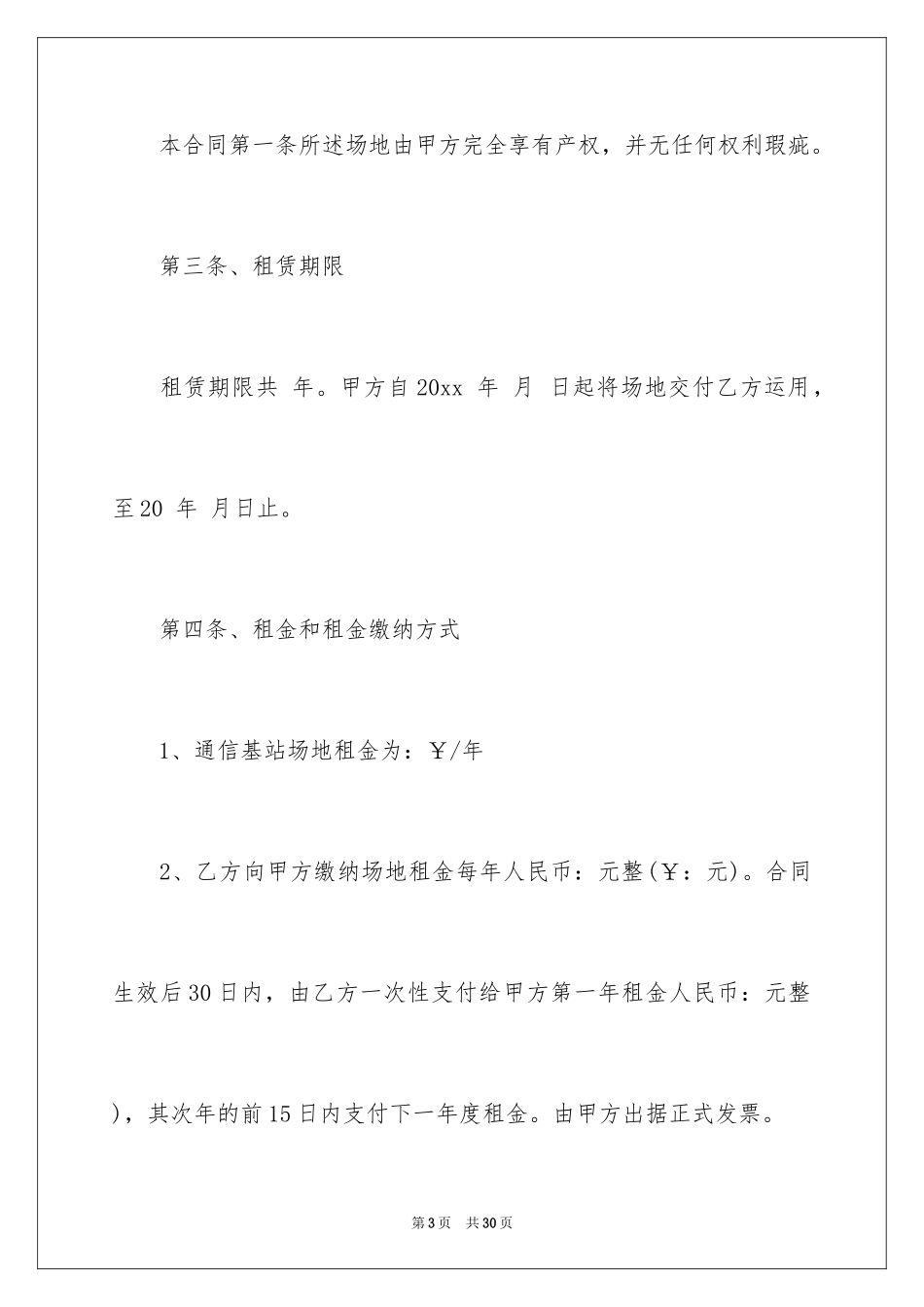 2024场地租赁合同_46_第3页