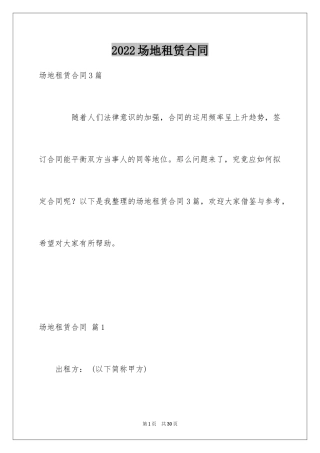 2024场地租赁合同_46