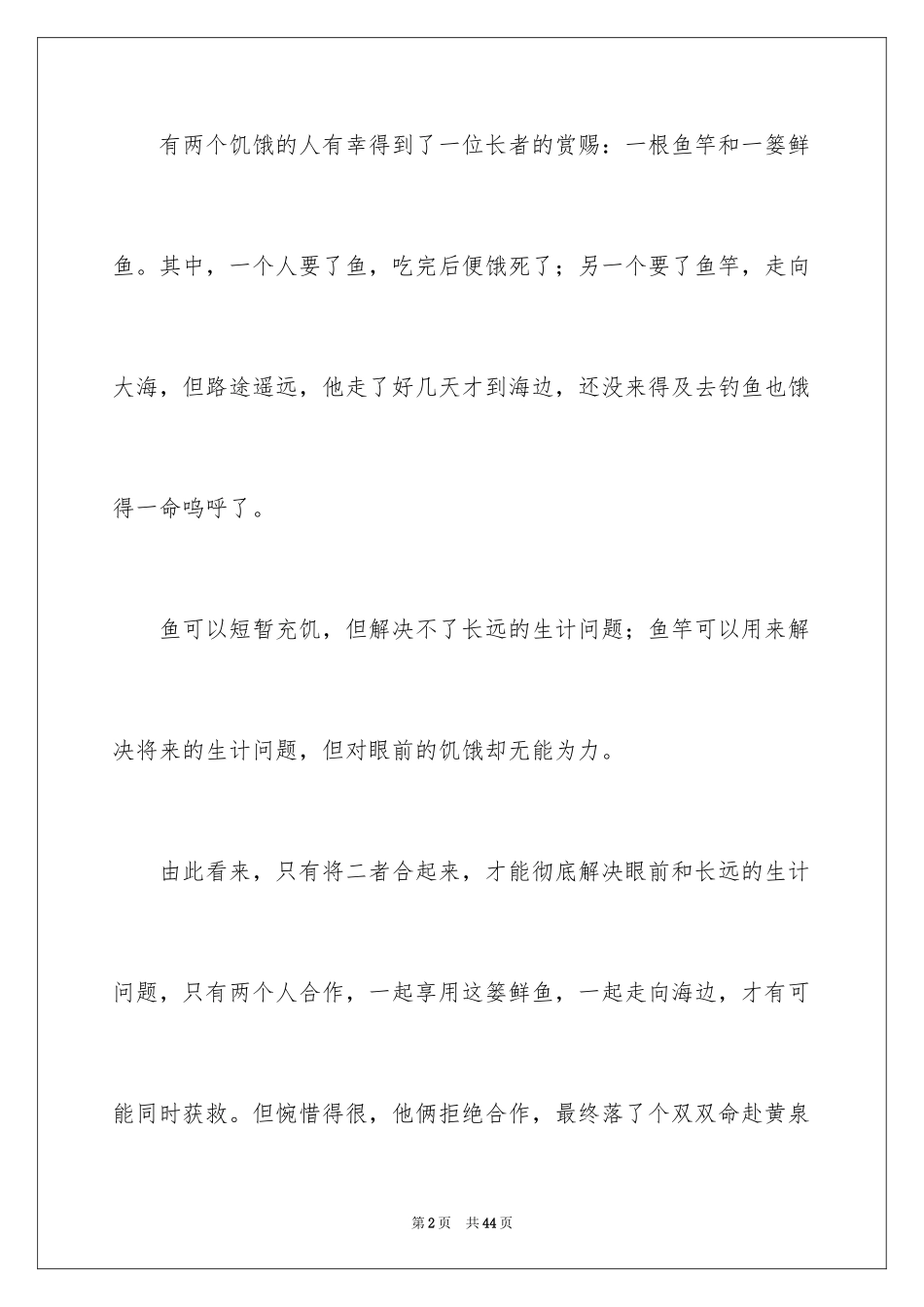 2024励志演讲稿_1285_第2页