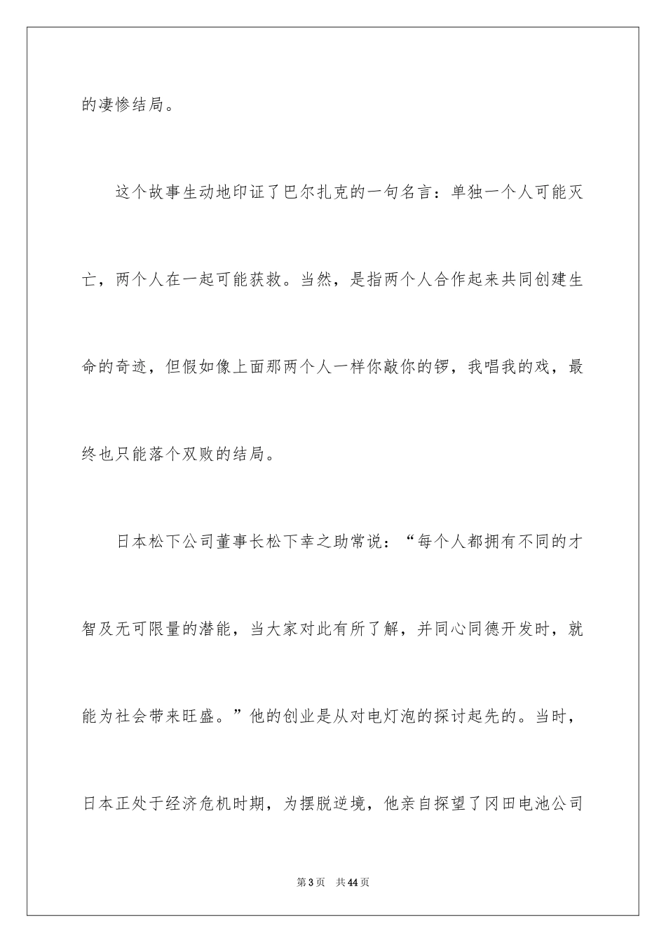 2024励志演讲稿_1285_第3页
