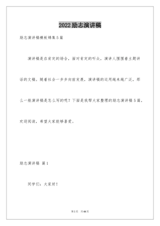 2024励志演讲稿_1285