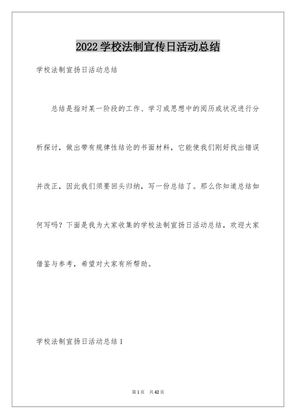 2024学校法制宣传日活动总结_3_第1页