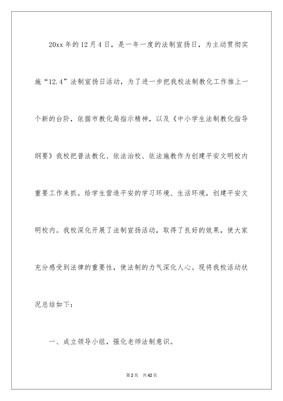 2024学校法制宣传日活动总结_3_第2页