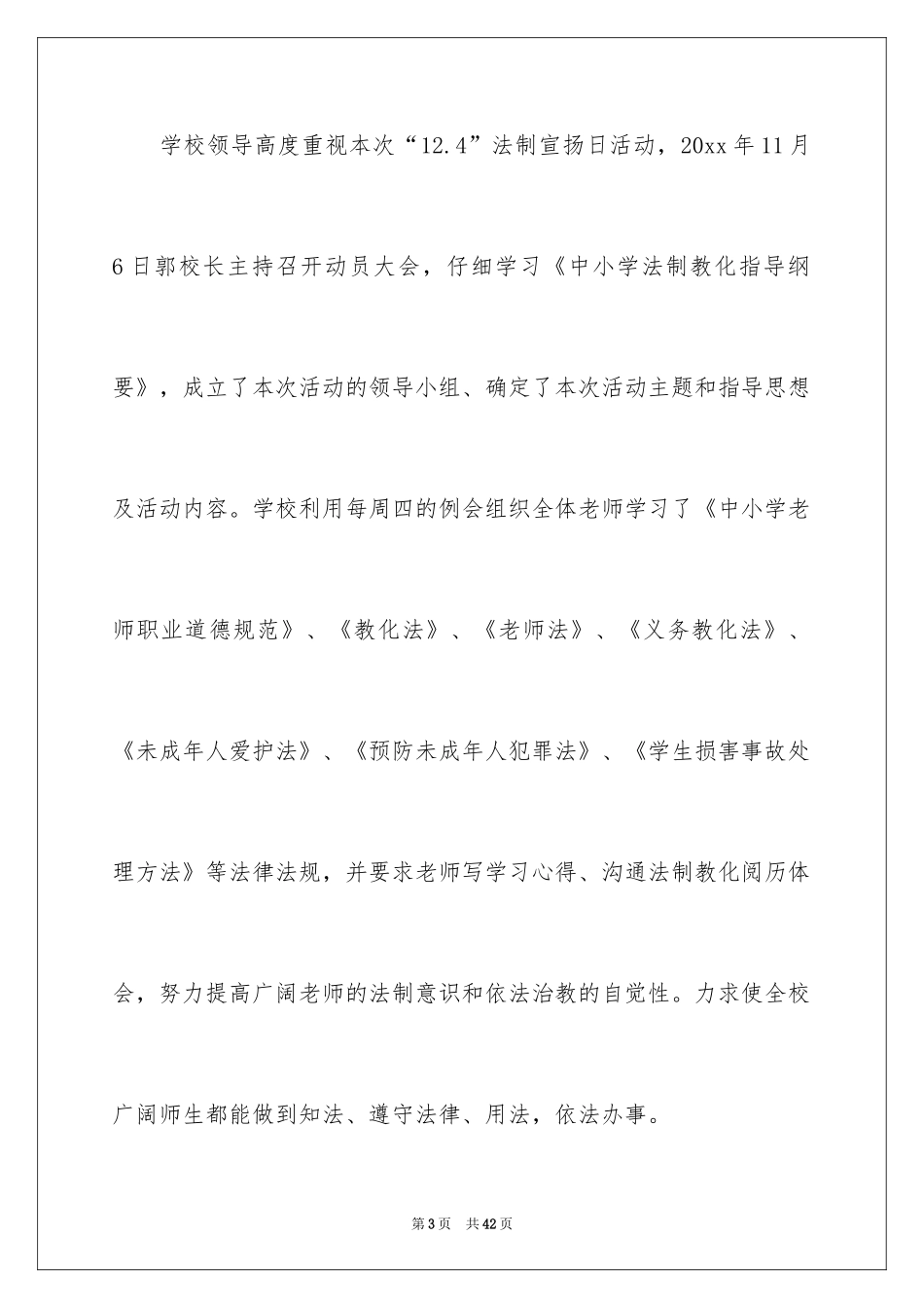 2024学校法制宣传日活动总结_3_第3页