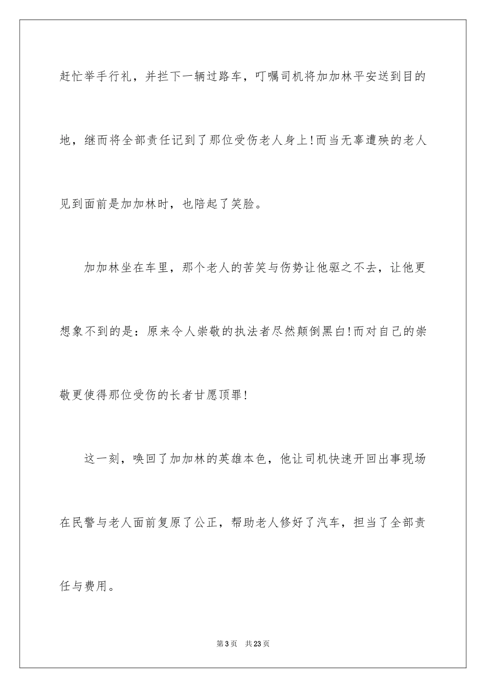 2024哲理故事演讲稿_117_第3页