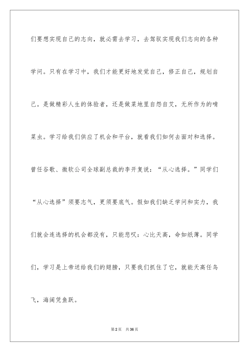 2024努力学习演讲稿_181_第2页