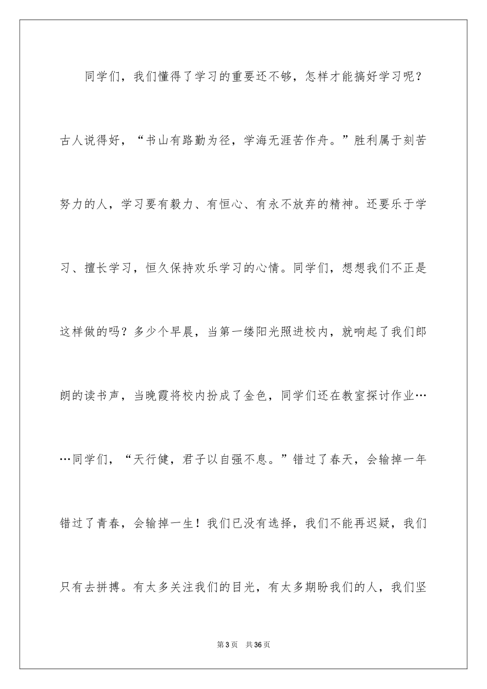 2024努力学习演讲稿_181_第3页