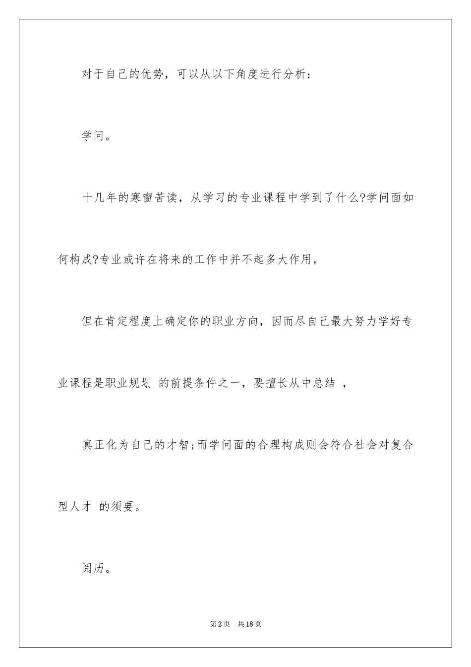 2024员工优缺点自我评价_第2页