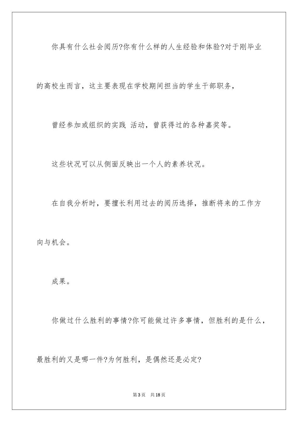 2024员工优缺点自我评价_第3页