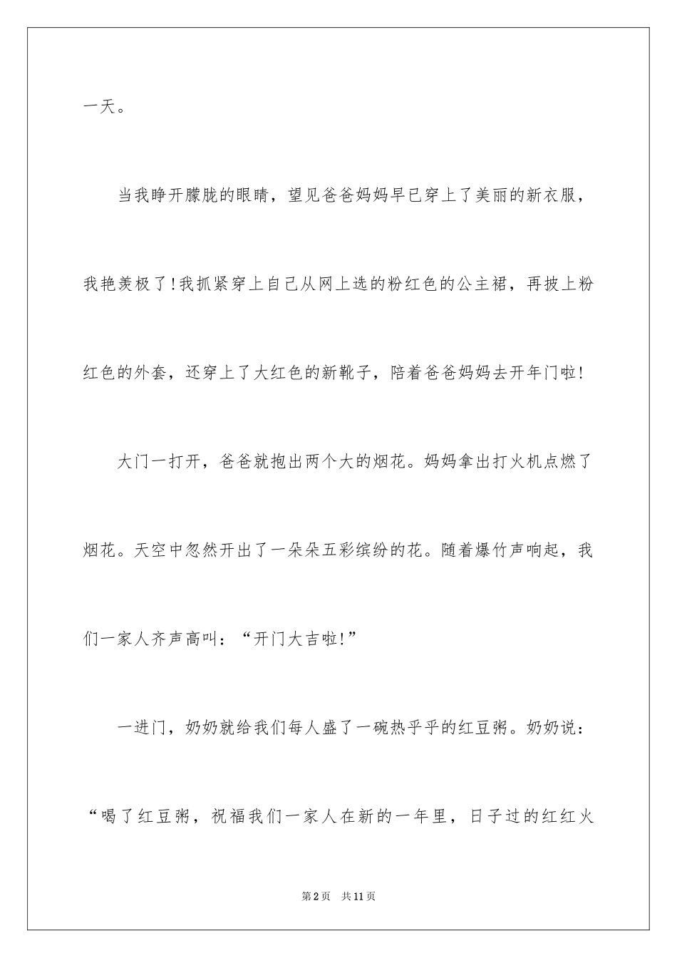 2024初中生周记_30_第2页