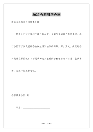 2024合租租房合同_61