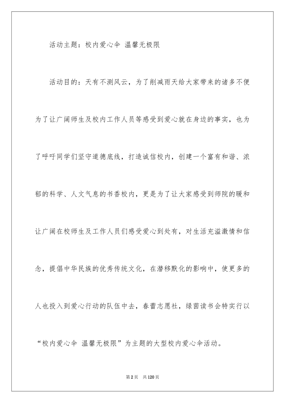 2024公益活动策划书_第2页