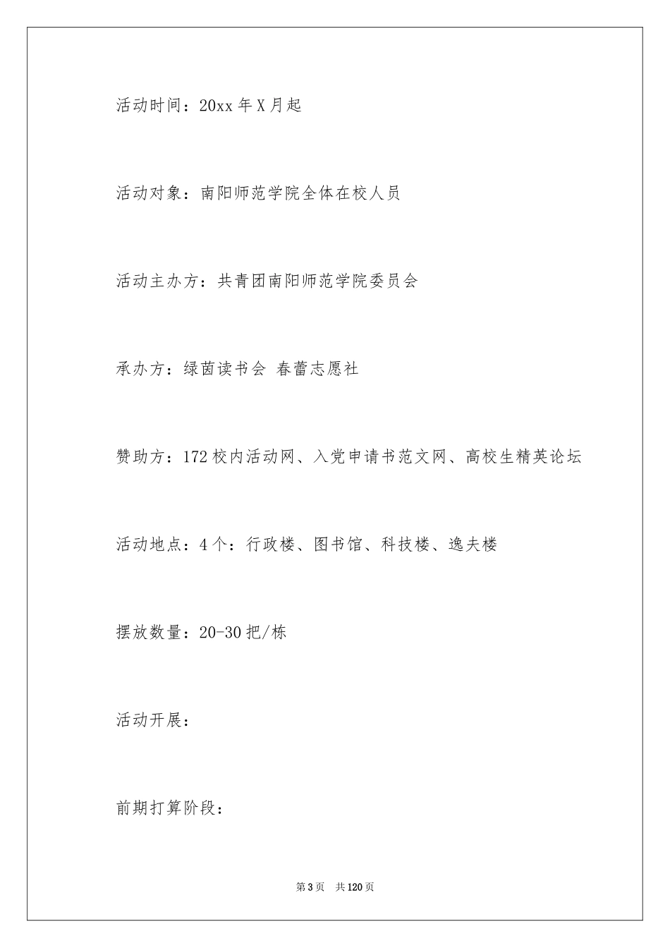 2024公益活动策划书_第3页