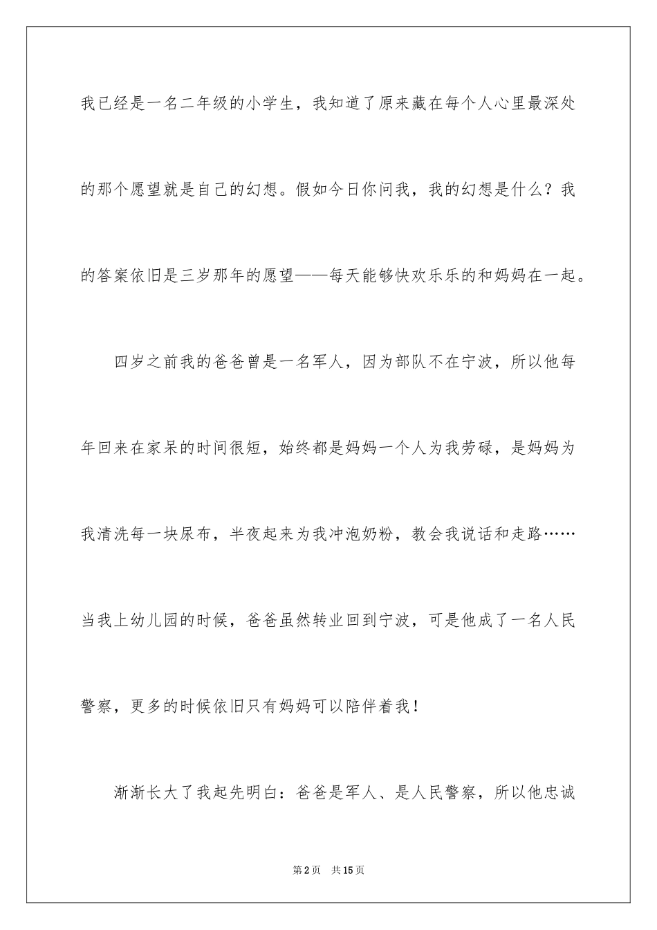 2024初二的梦想作文_43_第2页