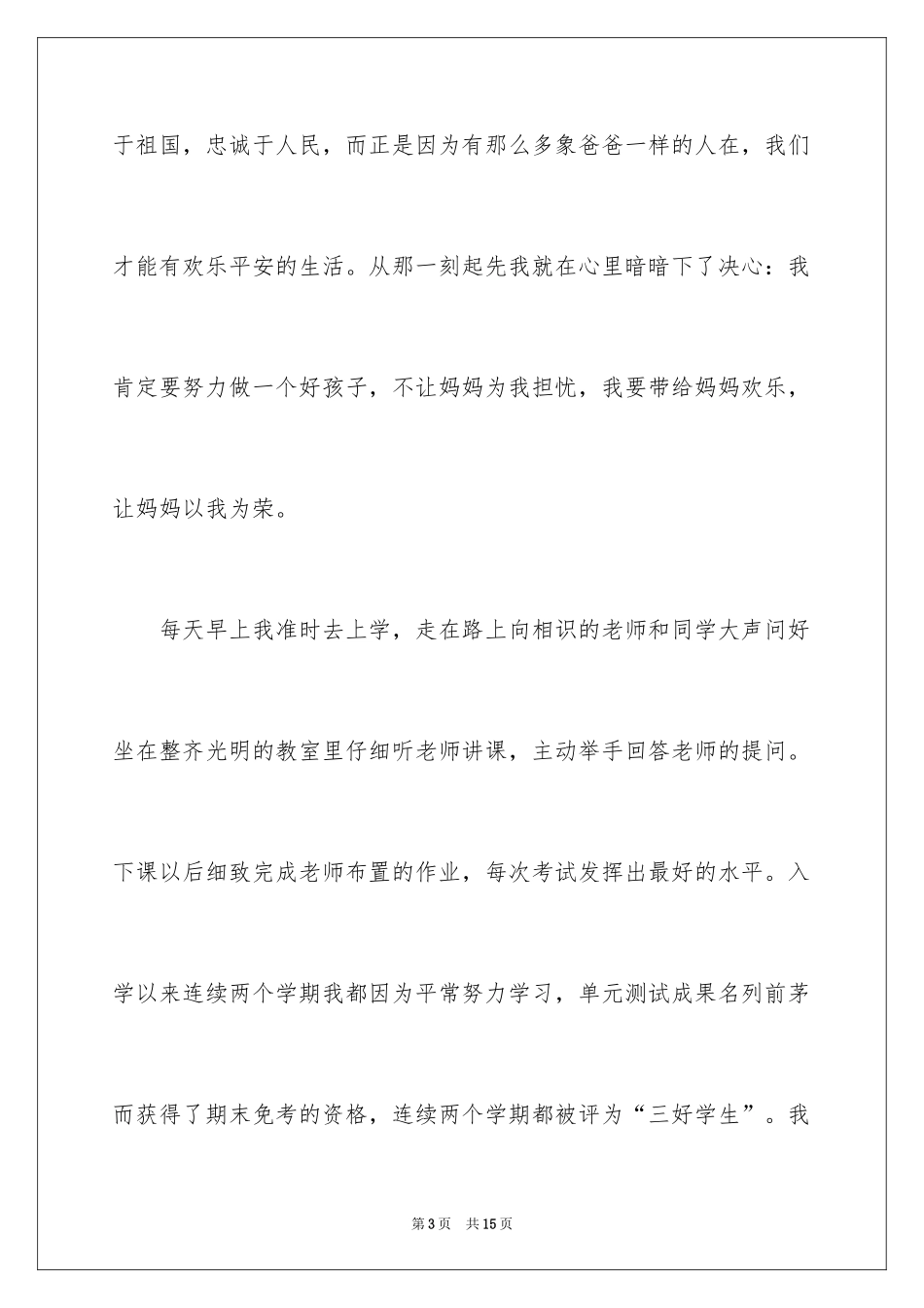 2024初二的梦想作文_43_第3页