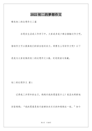 2024初二的梦想作文_43