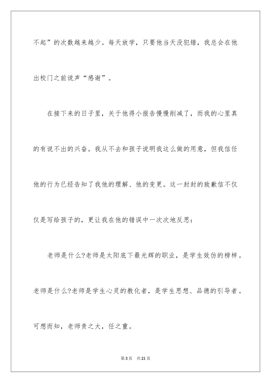2024写给老师的道歉信_16_第3页