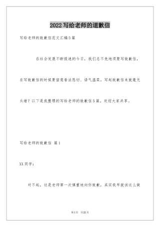 2024写给老师的道歉信_16