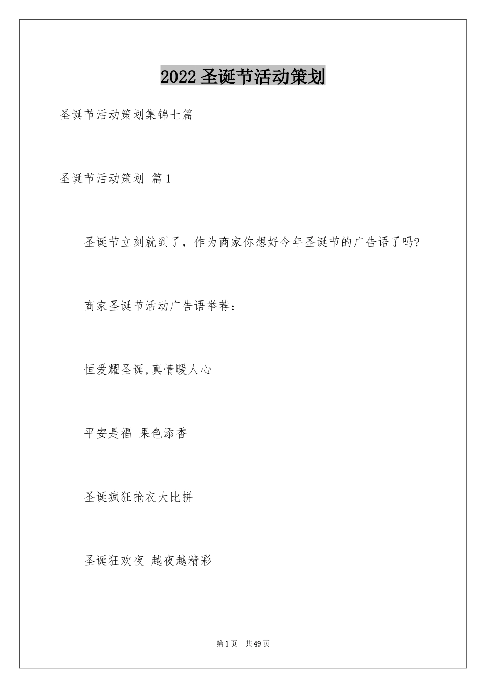 2024圣诞节活动策划_964_第1页