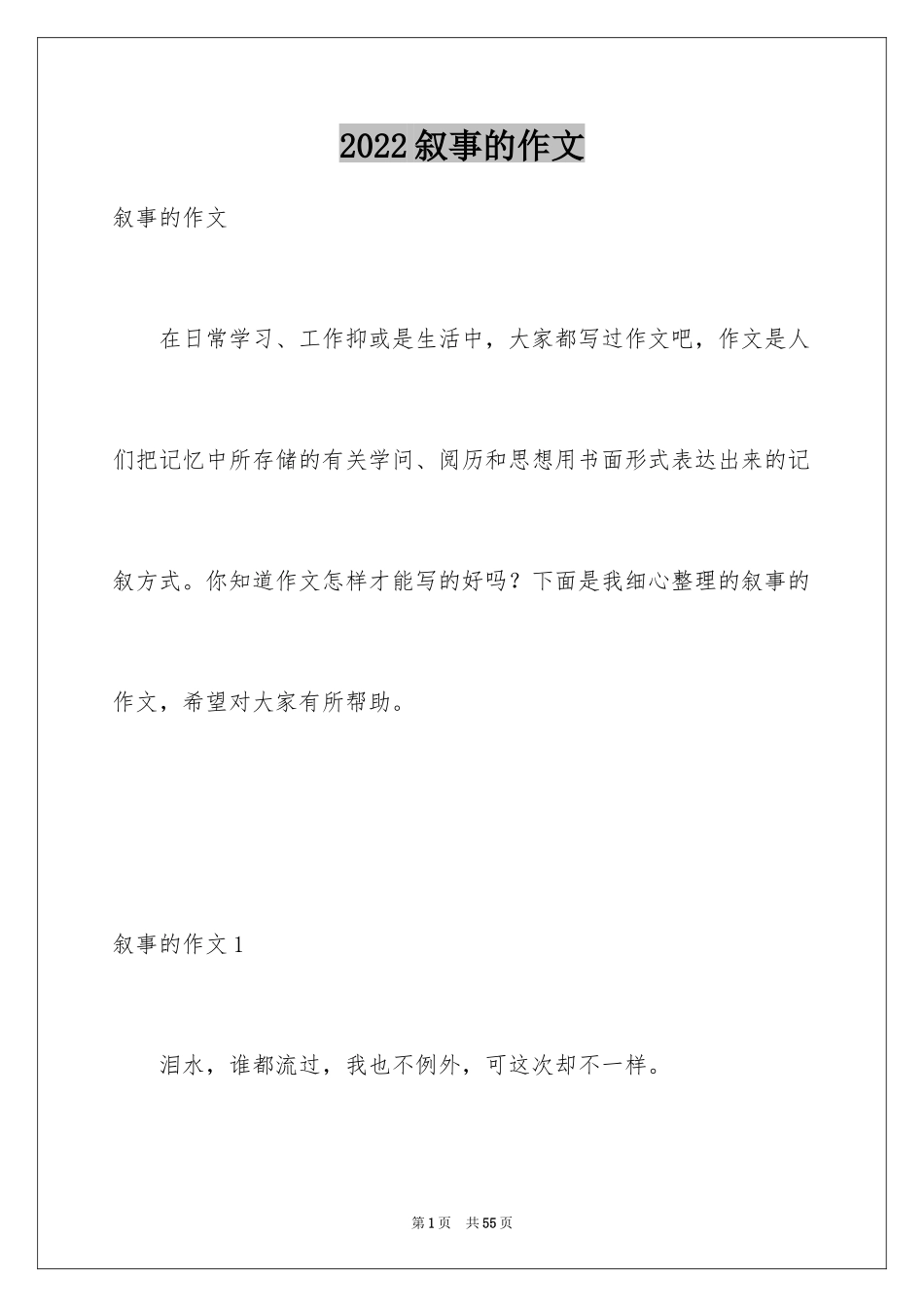 2024叙事的作文_4_第1页