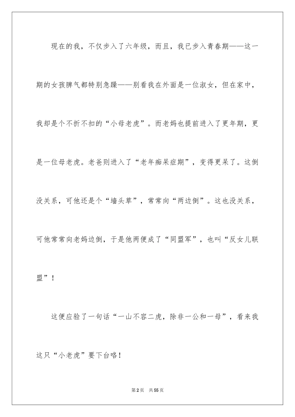 2024叙事的作文_4_第2页
