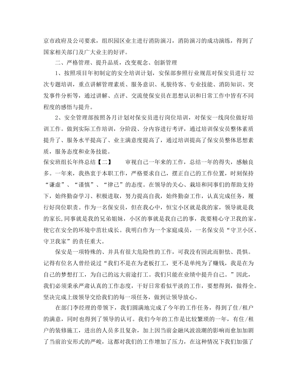 保安班组长年终总结 _第2页