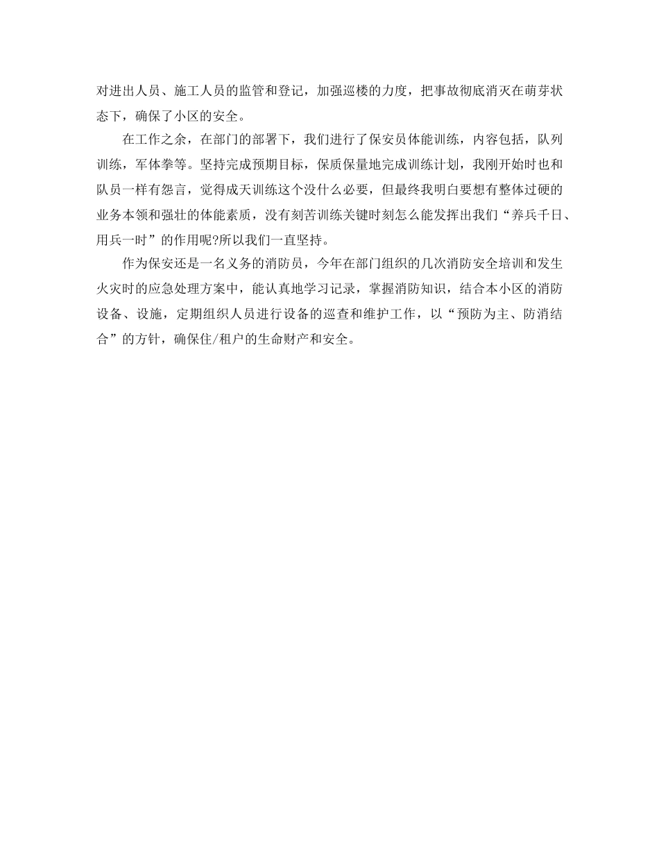 保安班组长年终总结 _第3页