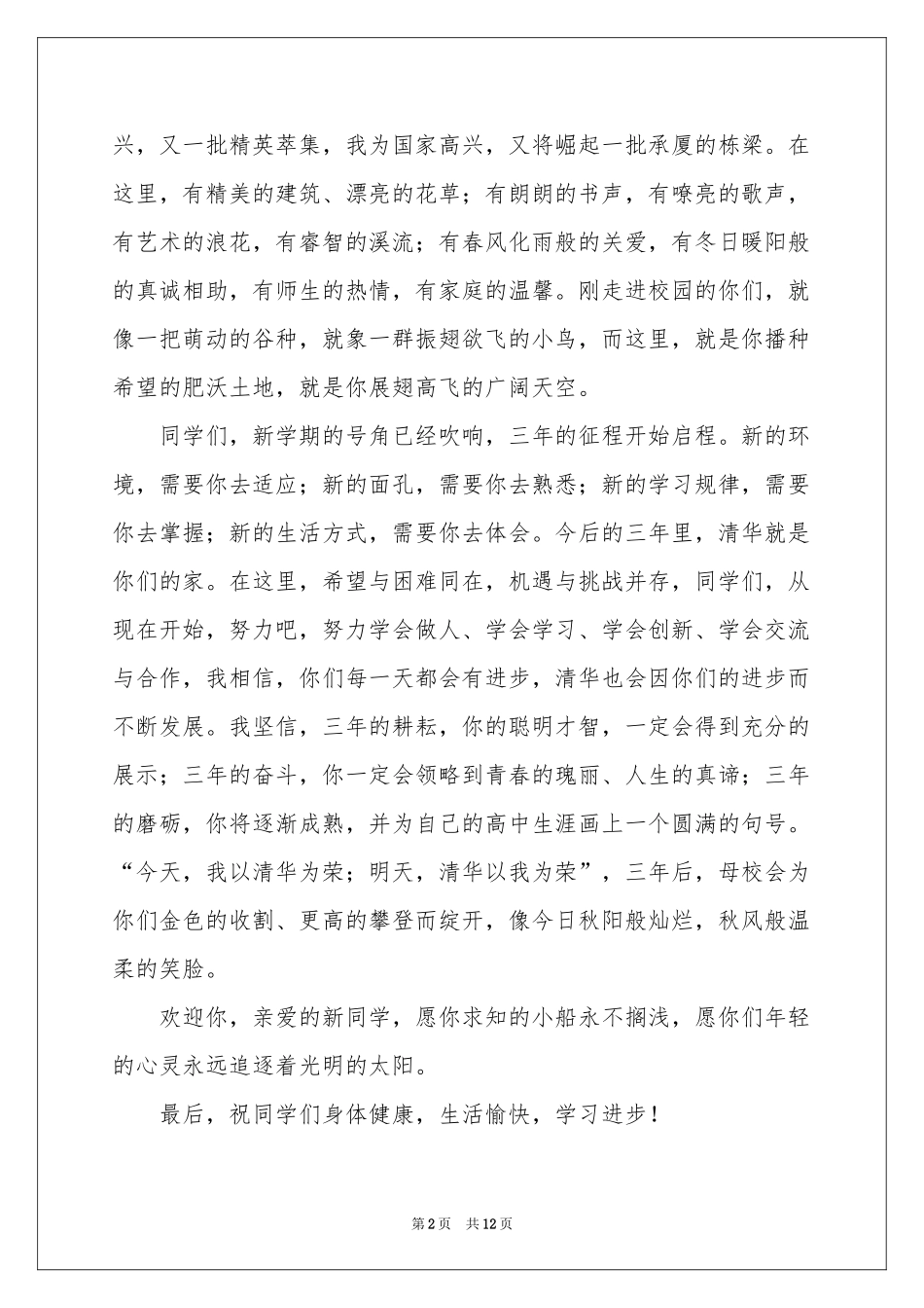 新生欢迎词集锦7篇_第2页