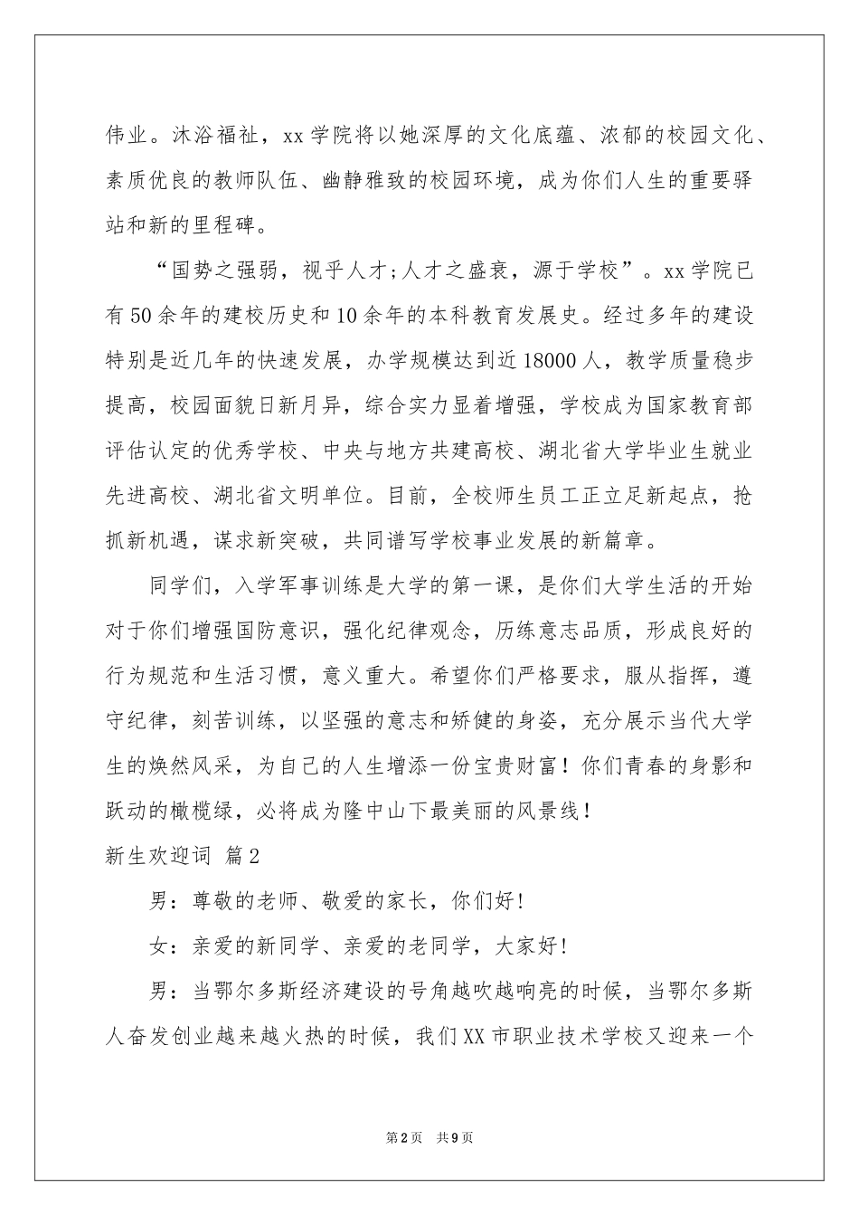 新生欢迎词集锦5篇_第2页