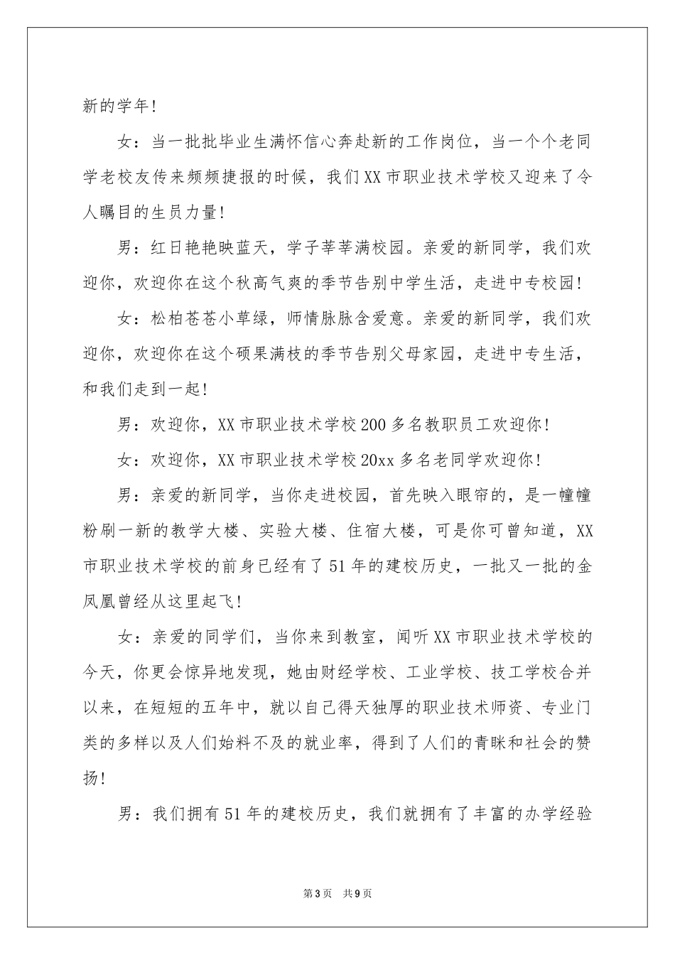 新生欢迎词集锦5篇_第3页