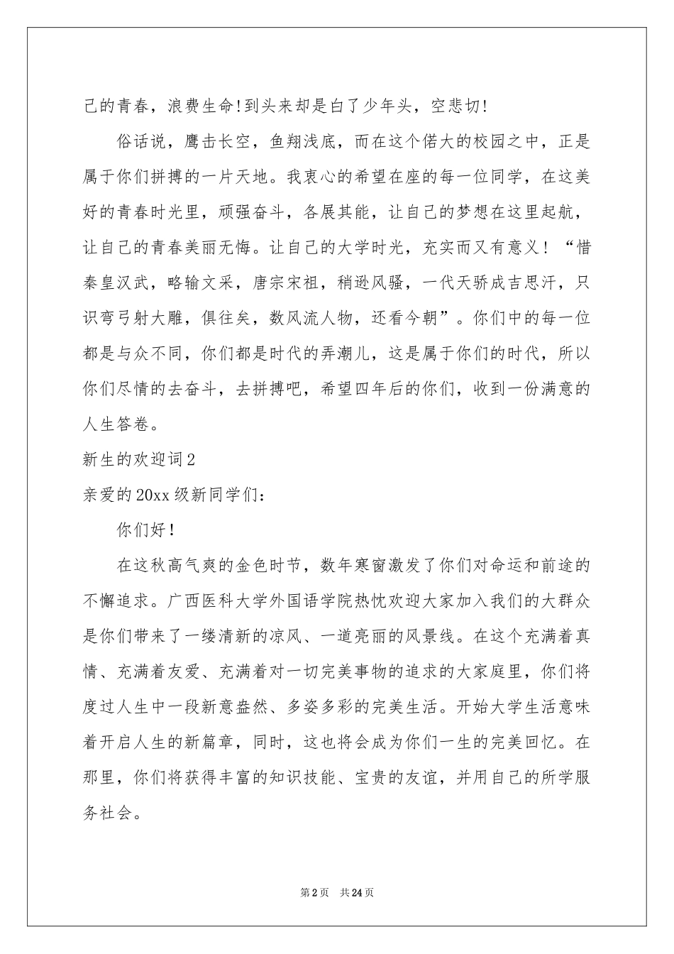 新生的欢迎词_第2页