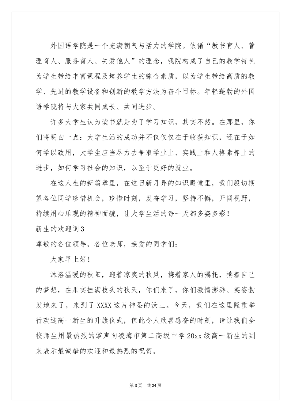 新生的欢迎词_第3页