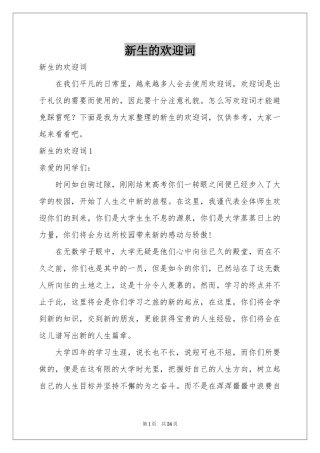 新生的欢迎词