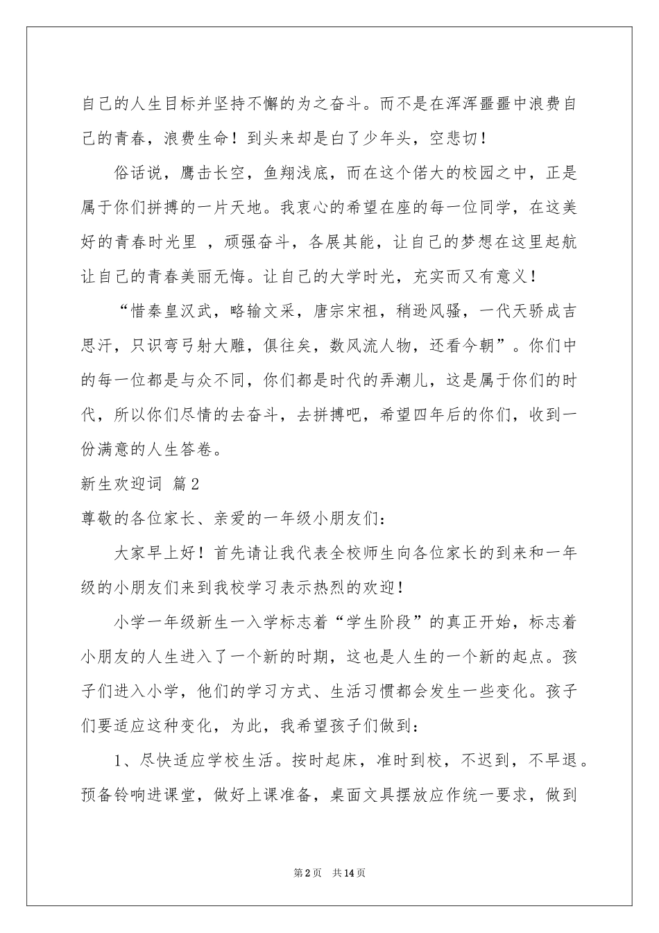 新生欢迎词集锦9篇_第2页