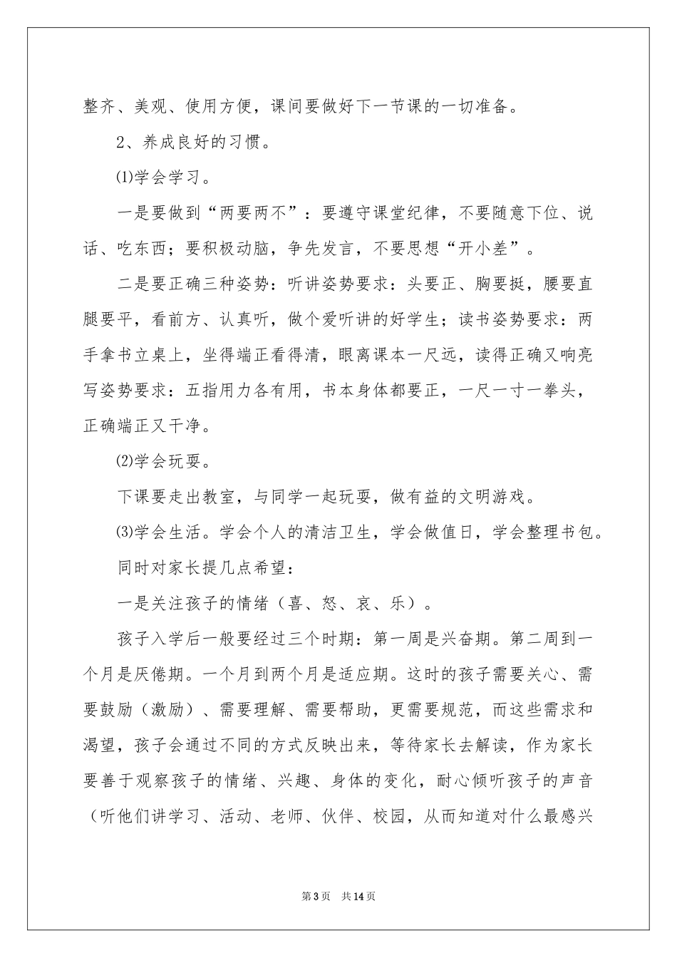 新生欢迎词集锦9篇_第3页