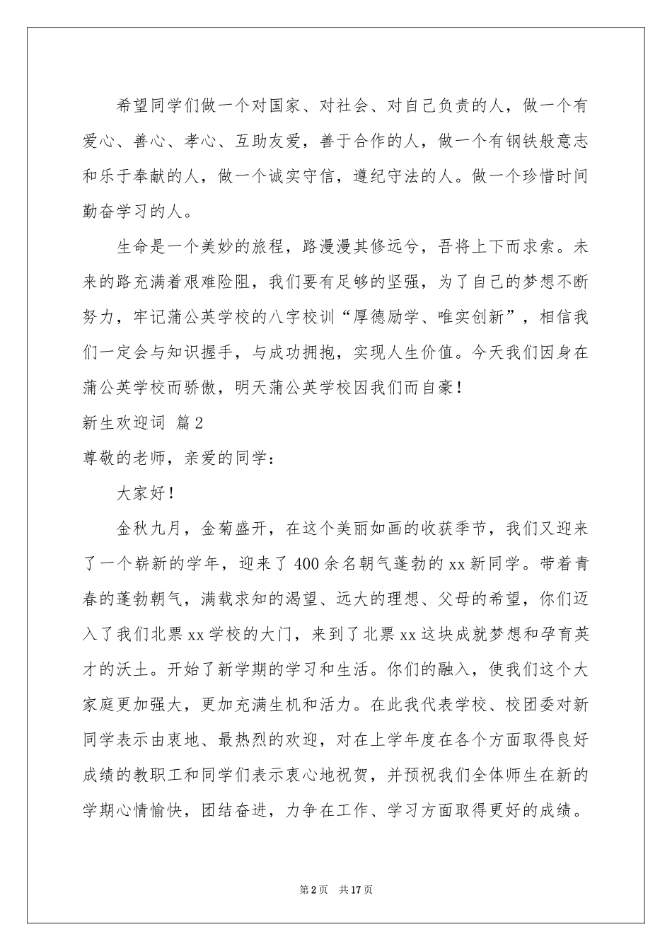 新生欢迎词集锦10篇_第2页