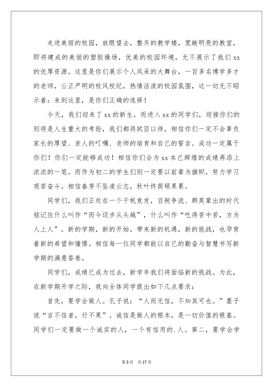 新生欢迎词集锦10篇_第3页