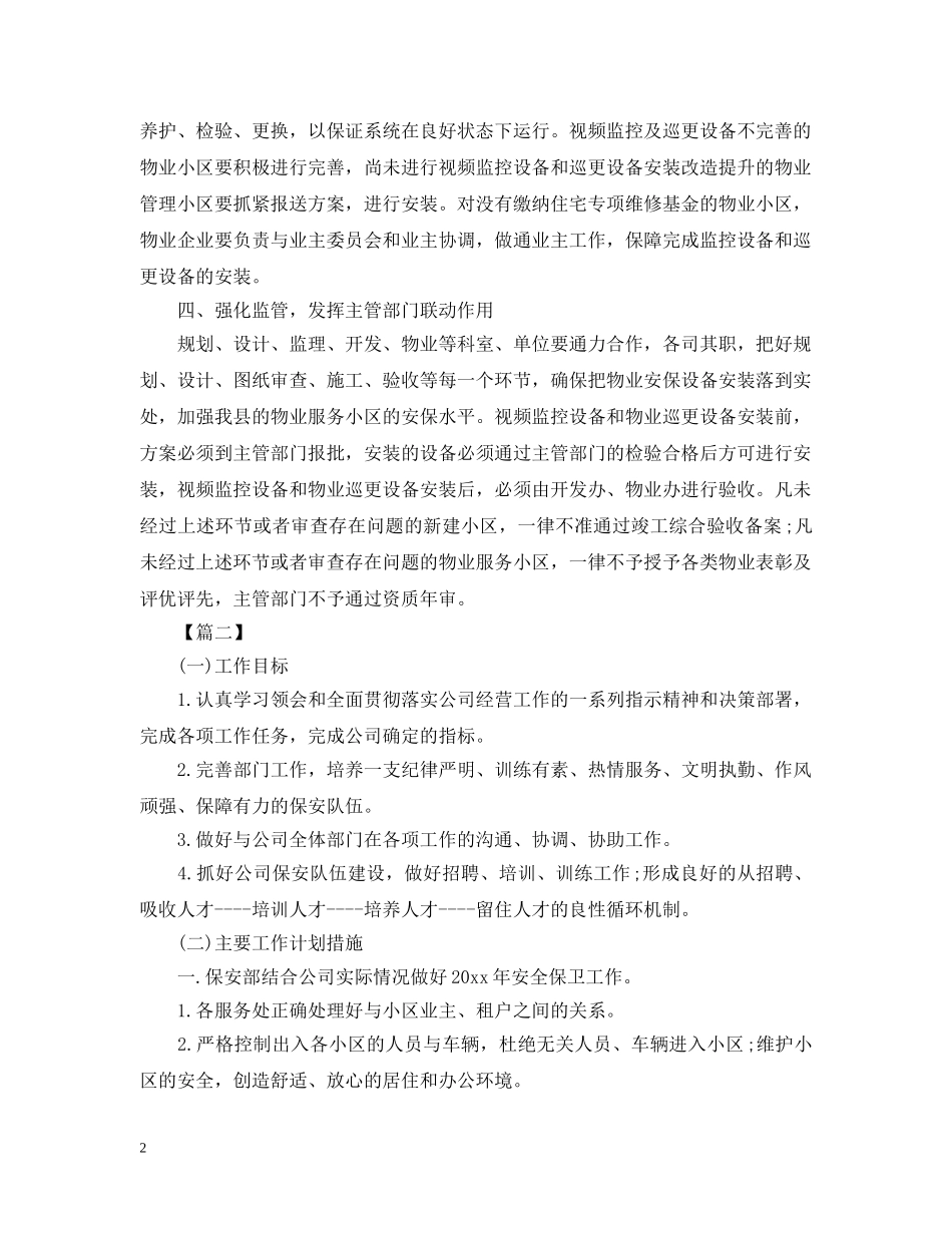 保安班组长工作计划范本 _第2页